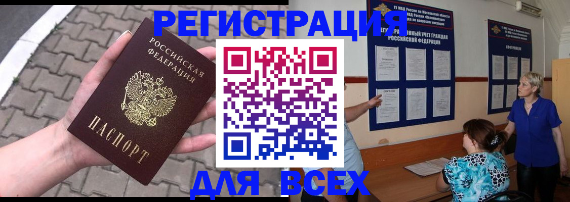 прописка в Алапаевске