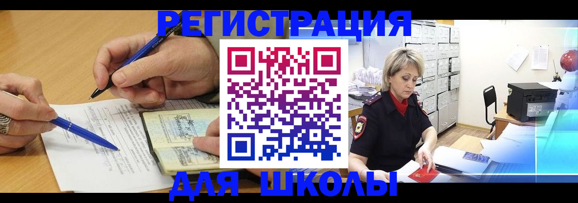 прописка для школы в Алапаевске