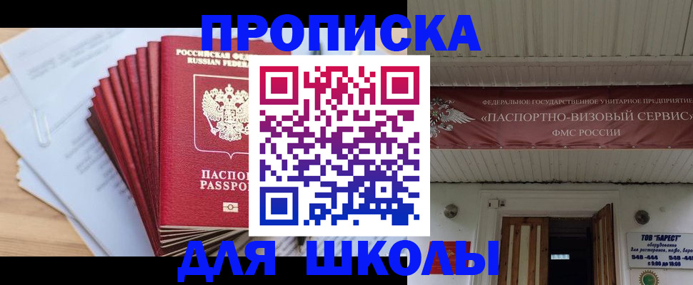 регистрация для школы в Алапаевске